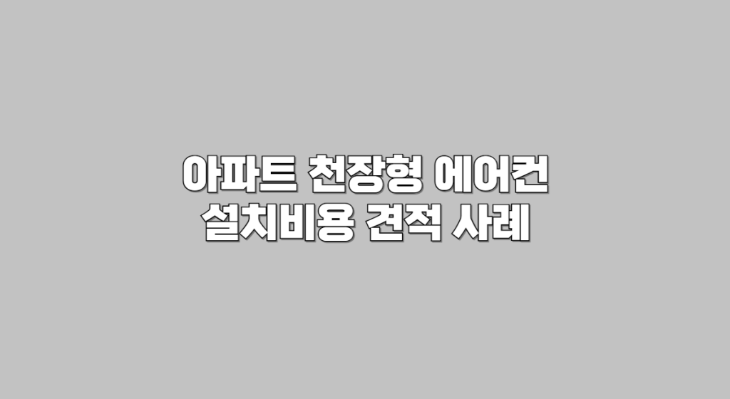 에어컨